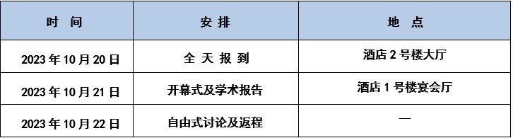 活动日程