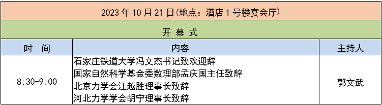 活动日程
