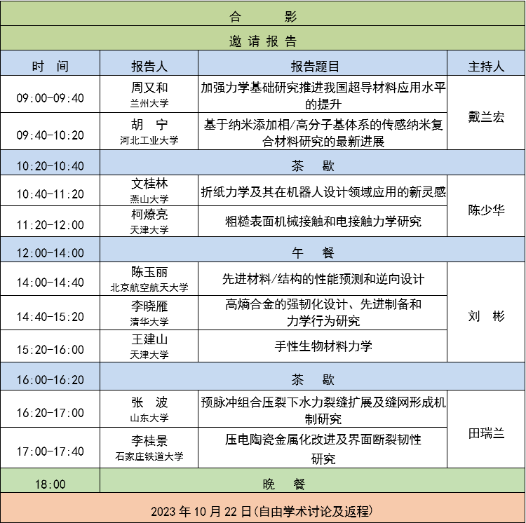活动日程