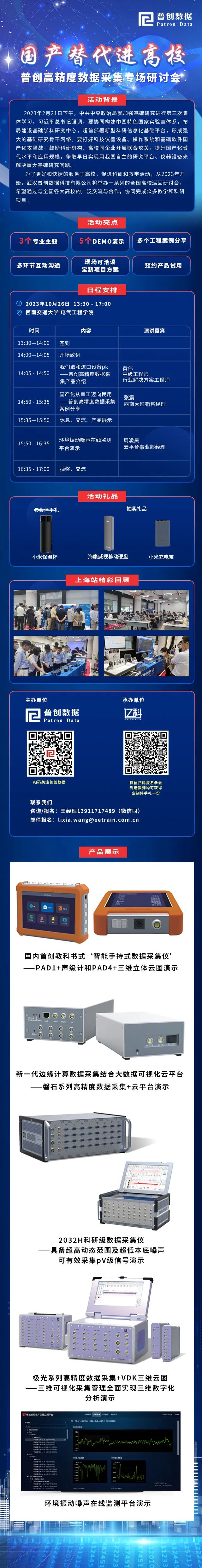 普创高精度数据采集专场研讨会诚邀您的到来(第6站-成都)