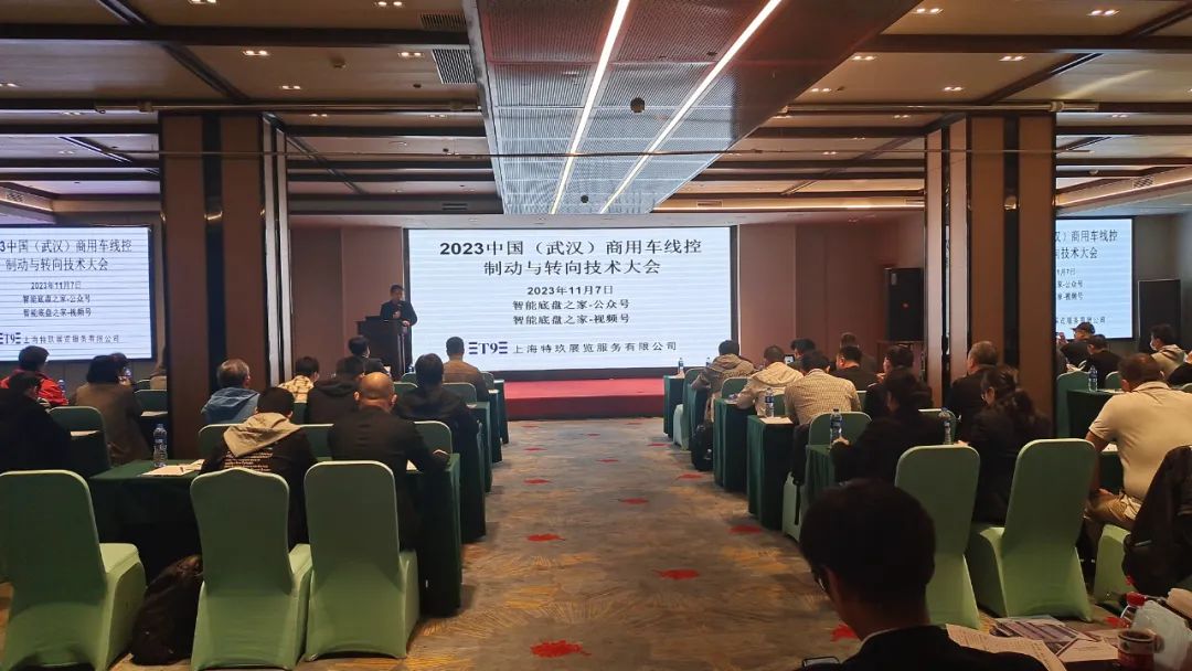 2023中国商用车线控制动与转向技术大会在武汉顺利召开 2023中国商用车线控制动与转向技术大会在武汉顺利召开