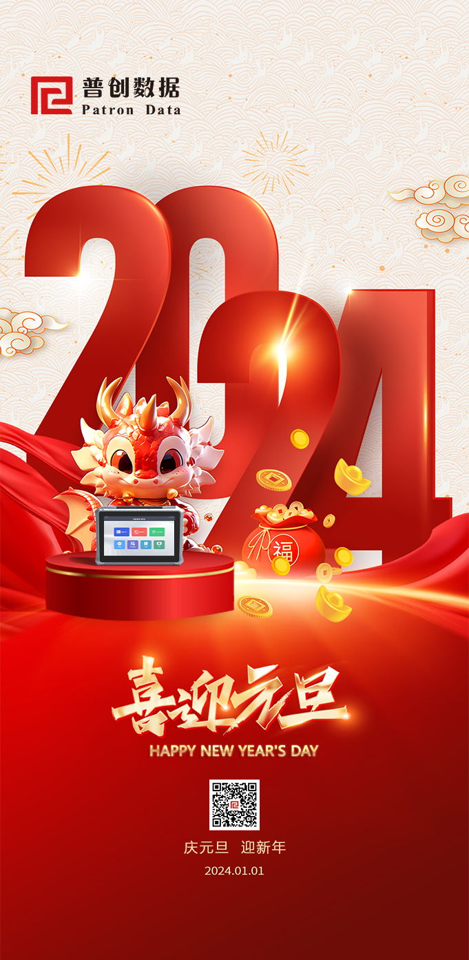 元旦快乐