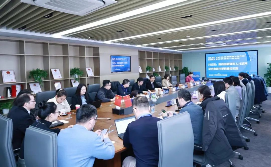 科技创新领军人才培养及未来技术学院建设实践分论坛 科技创新领军人才培养及未来技术学院建设实践分论坛
