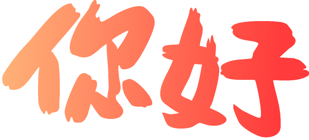 2025蛇年开工大吉 | 踔厉奋发启新程 勇毅前行谱新篇(图2)