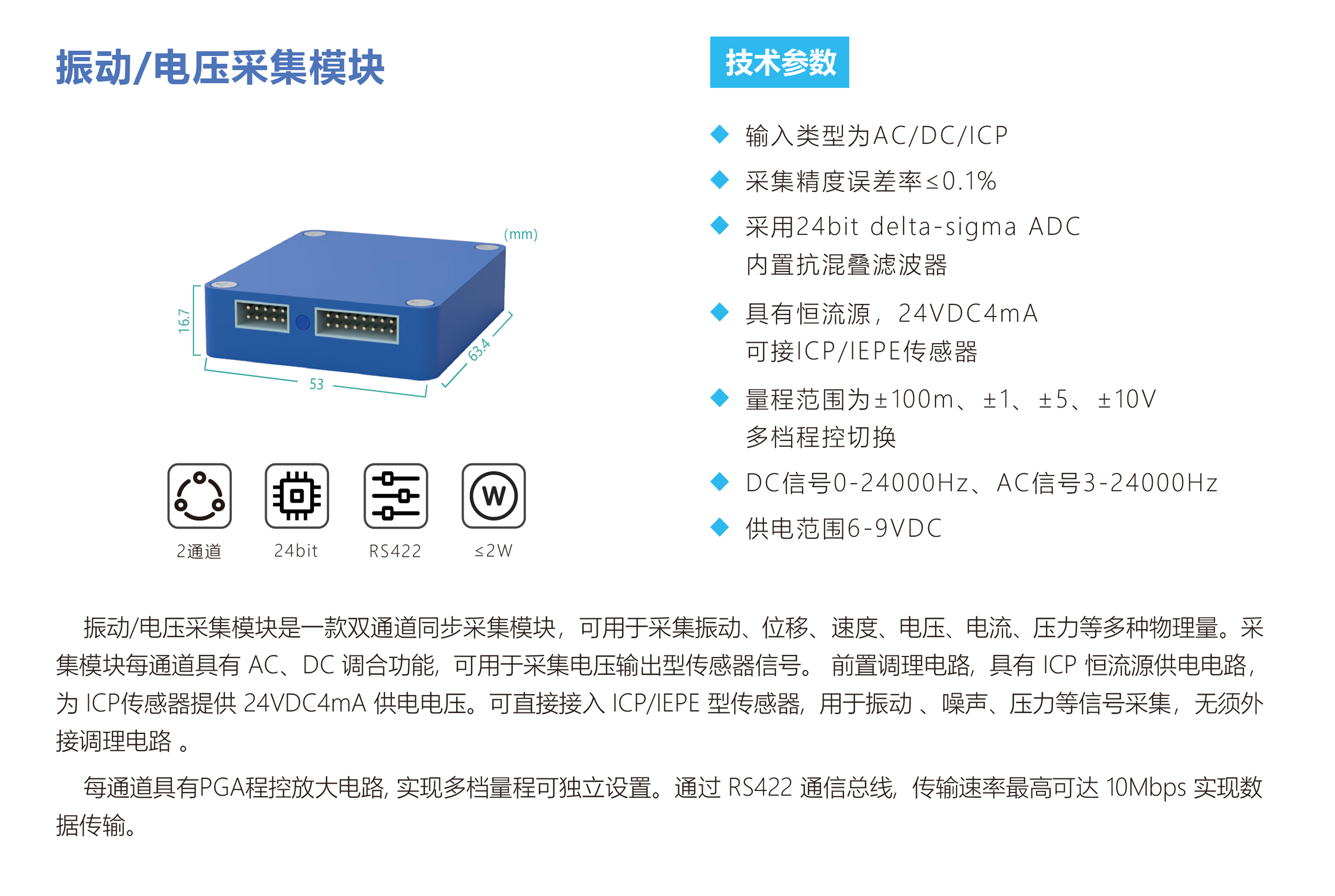 振动-电压采集模块.png
